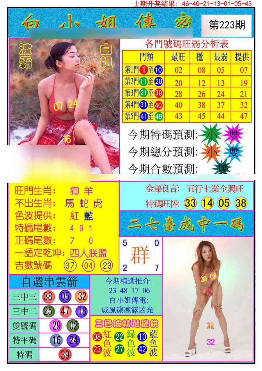 223期白小姐传密[图]