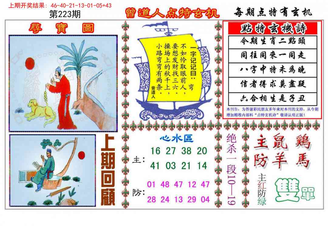 223期曾道人点特玄机[图]