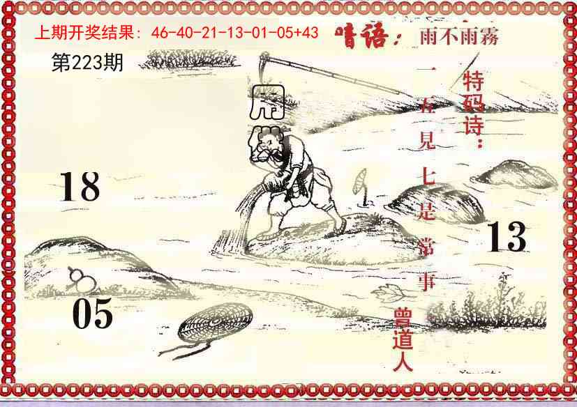 223期早开先生暗语[图]