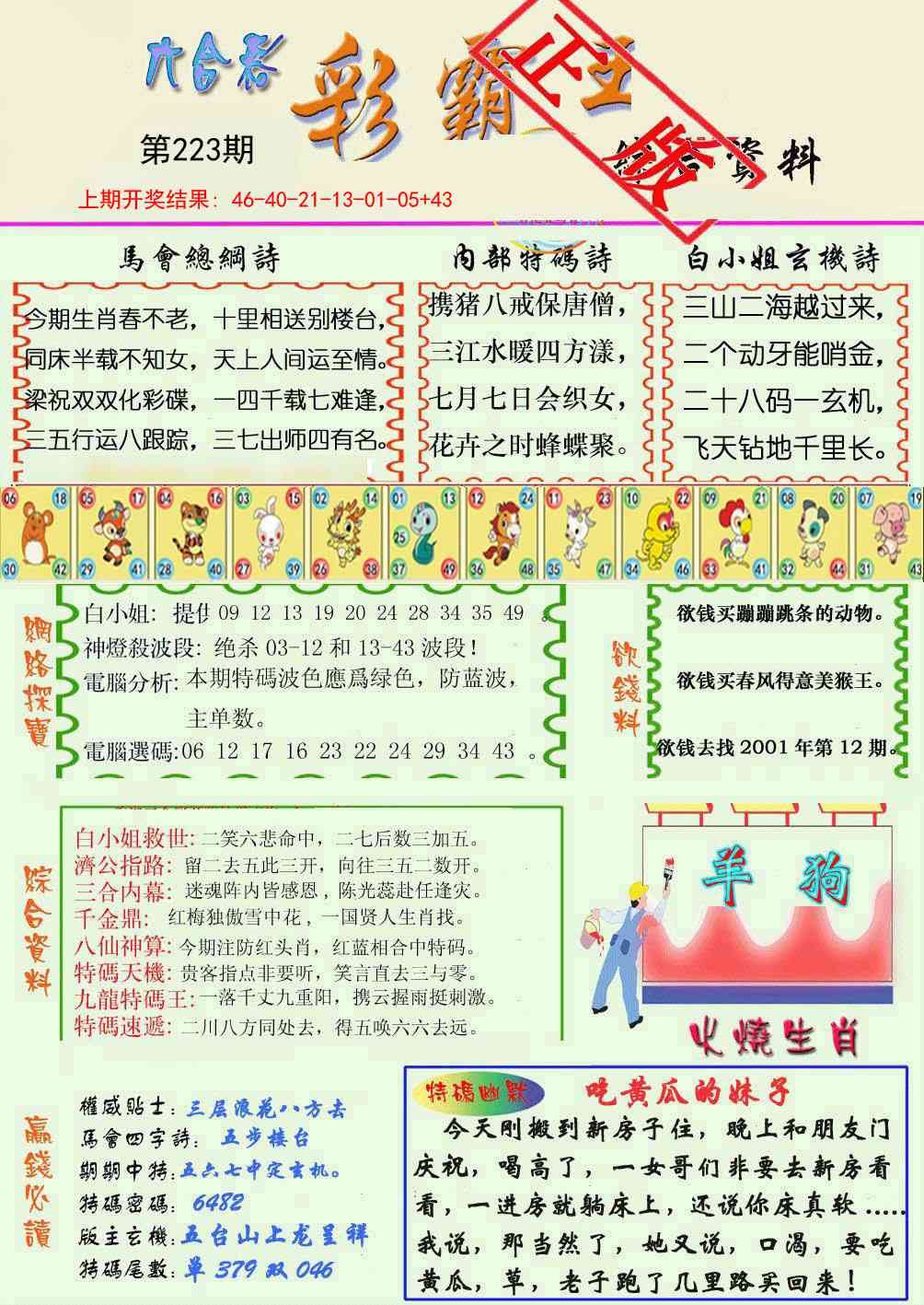 223期精装彩霸王[图]