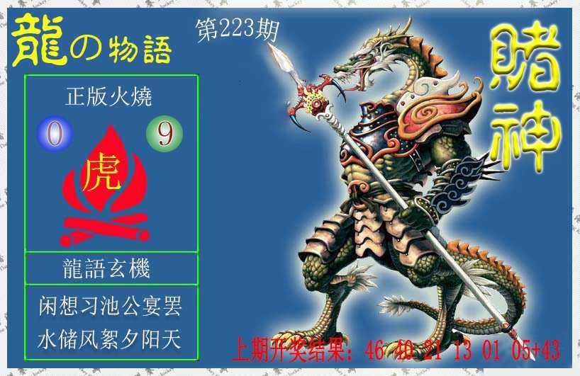 223期赌神龙报[图]