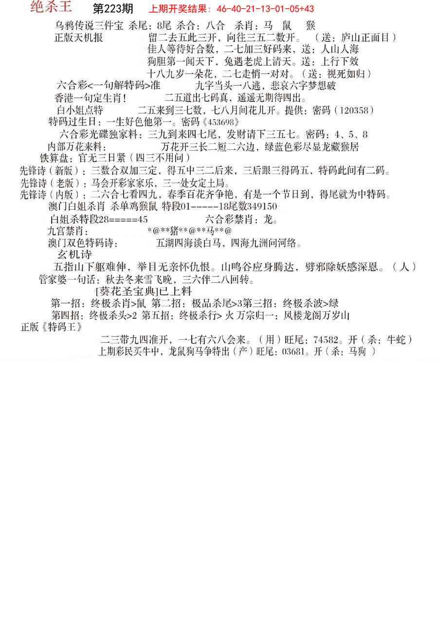 223期蓝天报B[图]