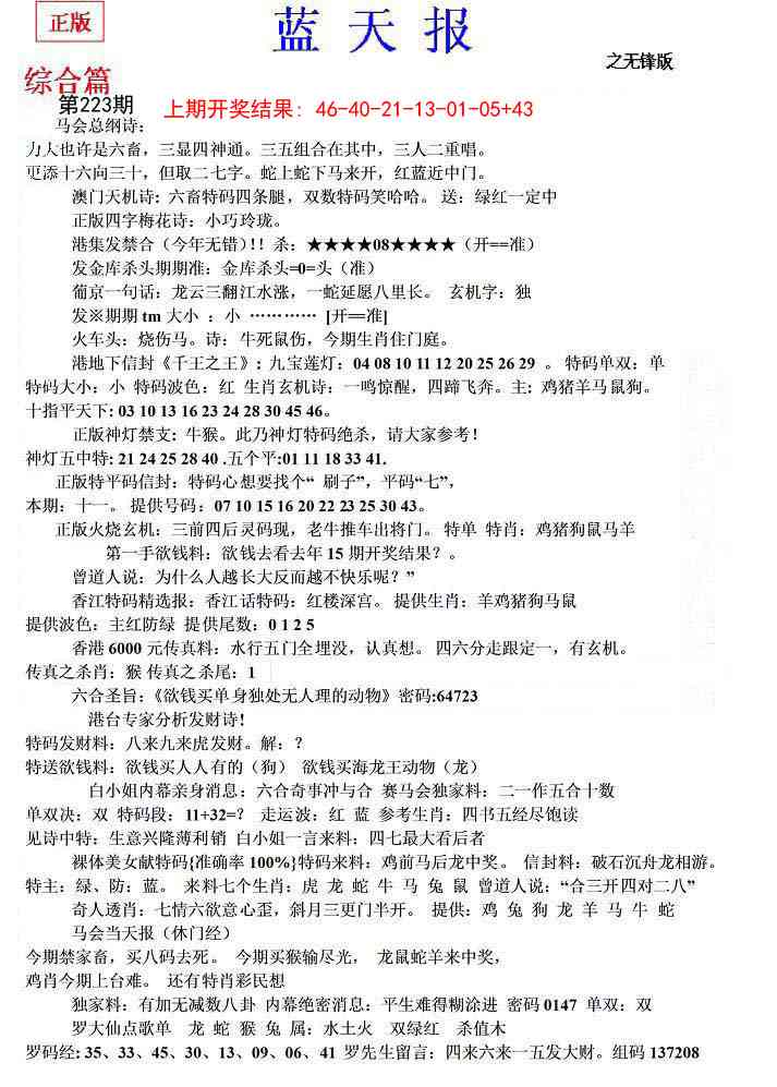 223期蓝天报A[图]