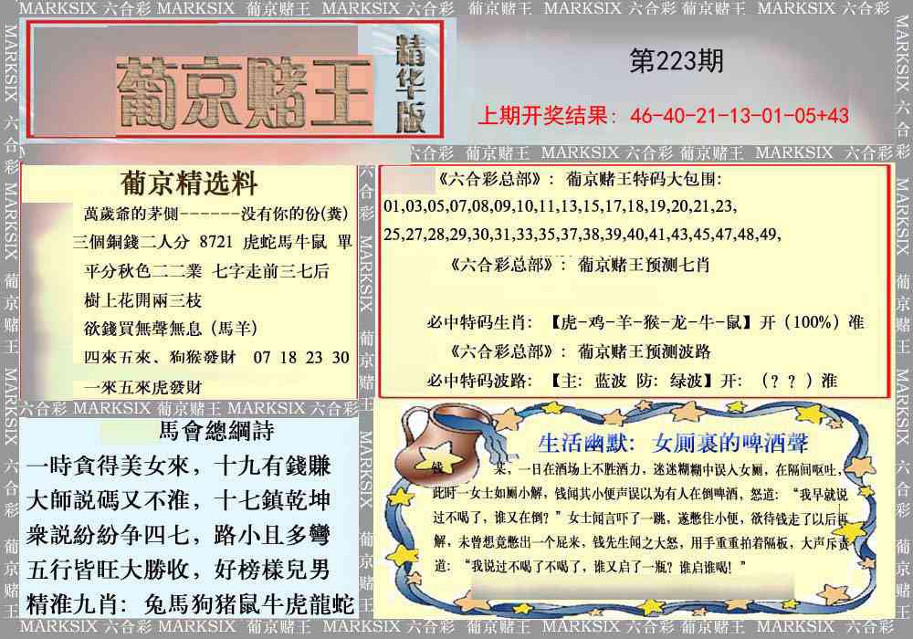 223期葡京赌王（正版）[图]