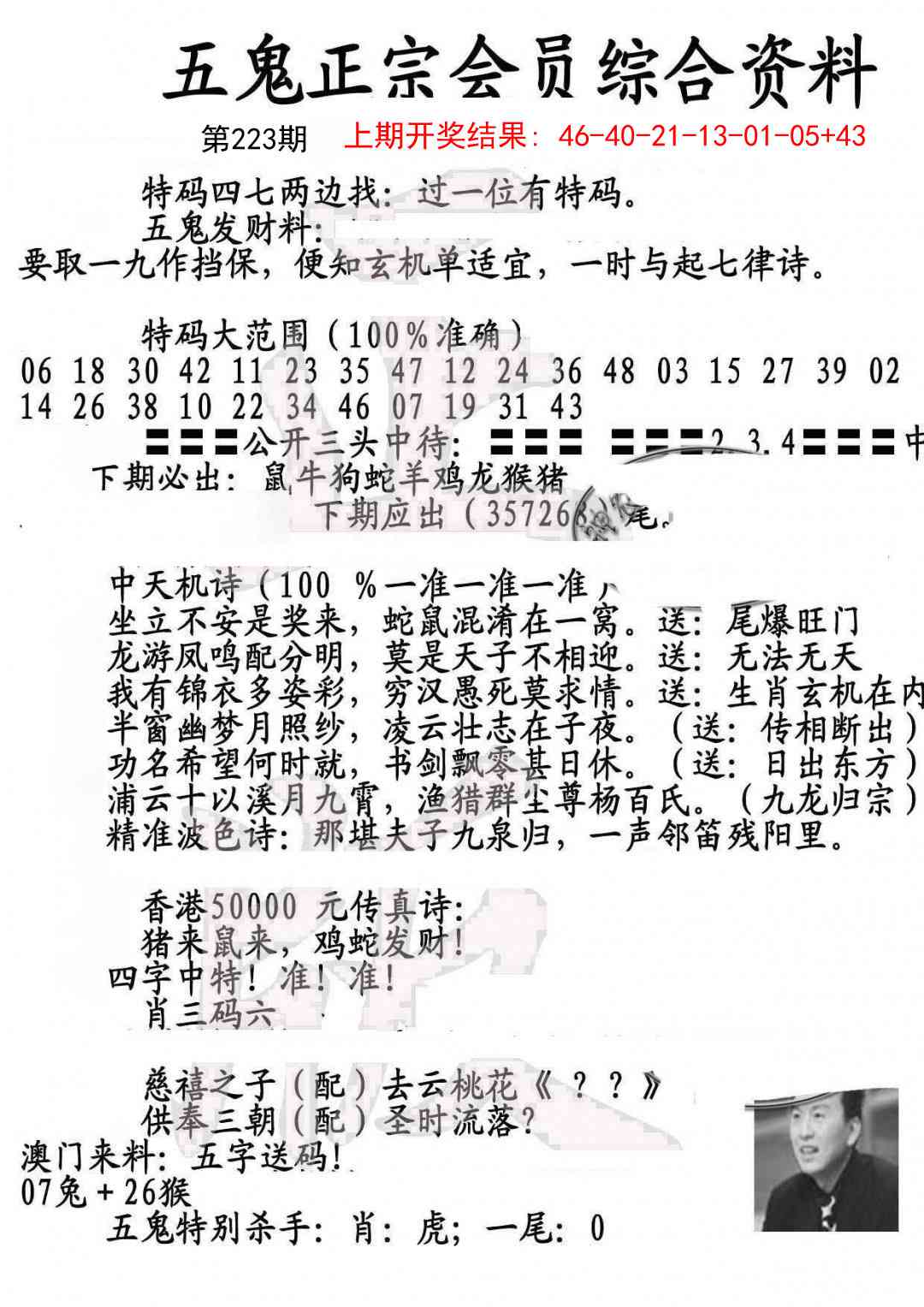 223期蛇报A[图]
