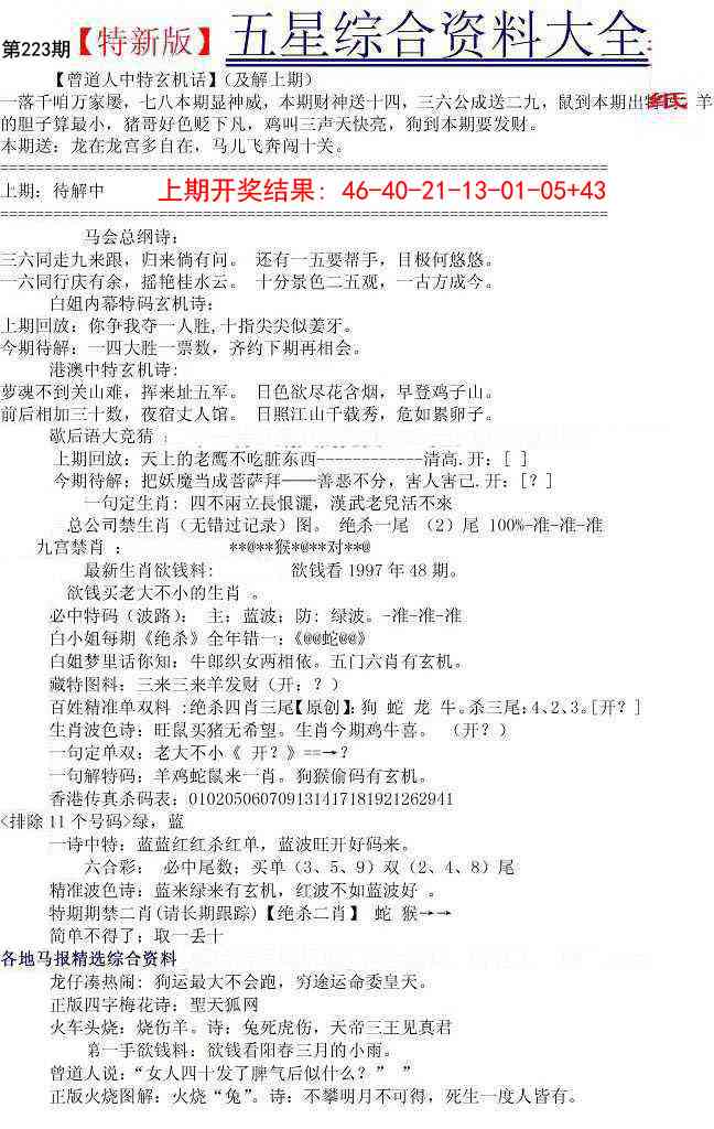 223期五星报A[图]