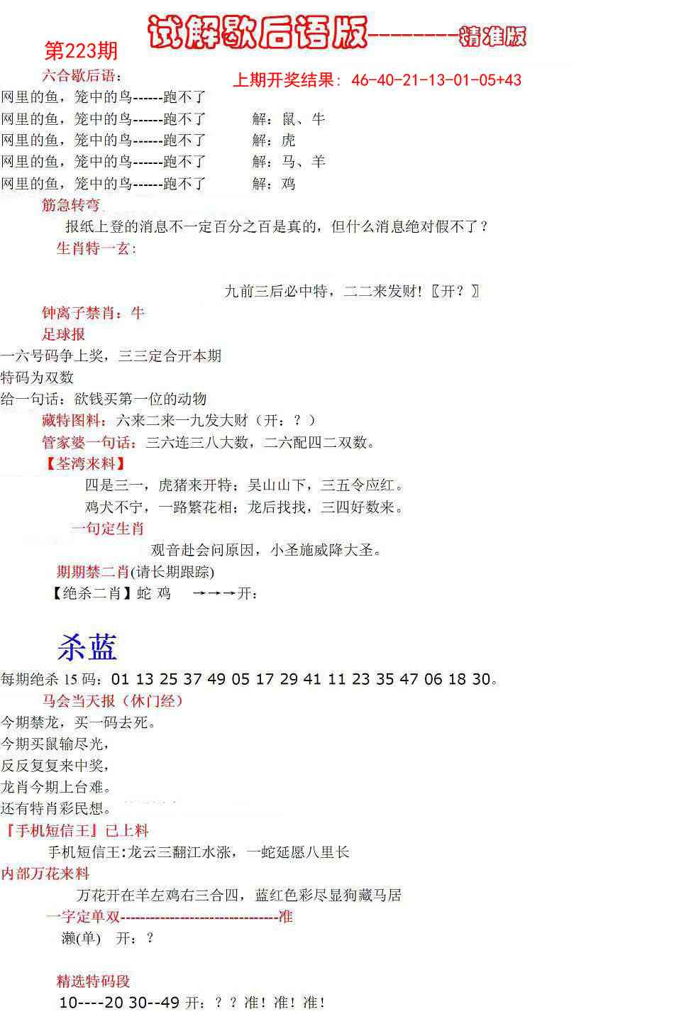 223期六合一点红B[图]