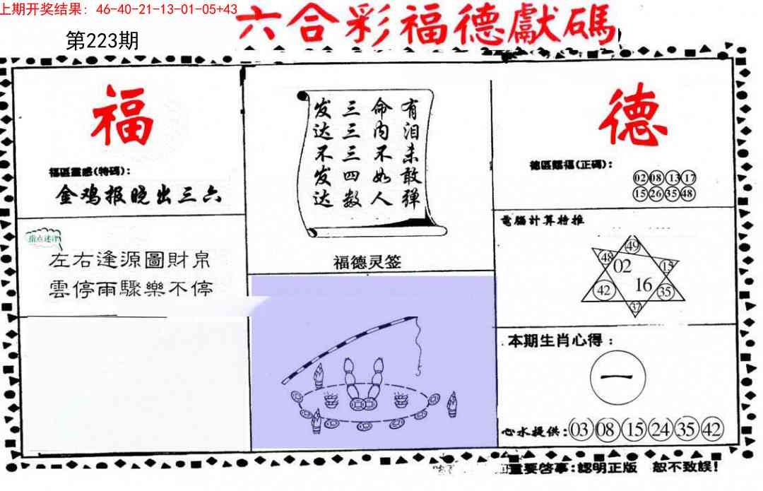 223期德福献码(信封)[图]