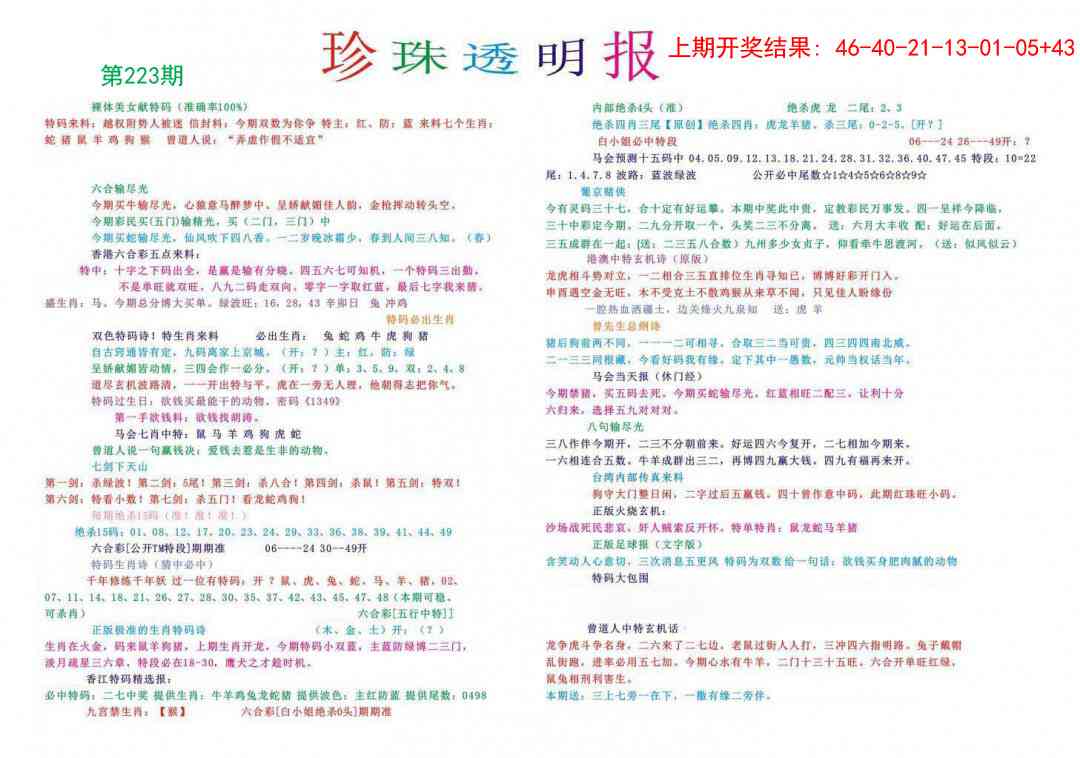 223期珍珠透明报[图]