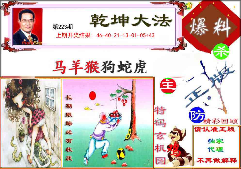 223期乾坤大发[图]