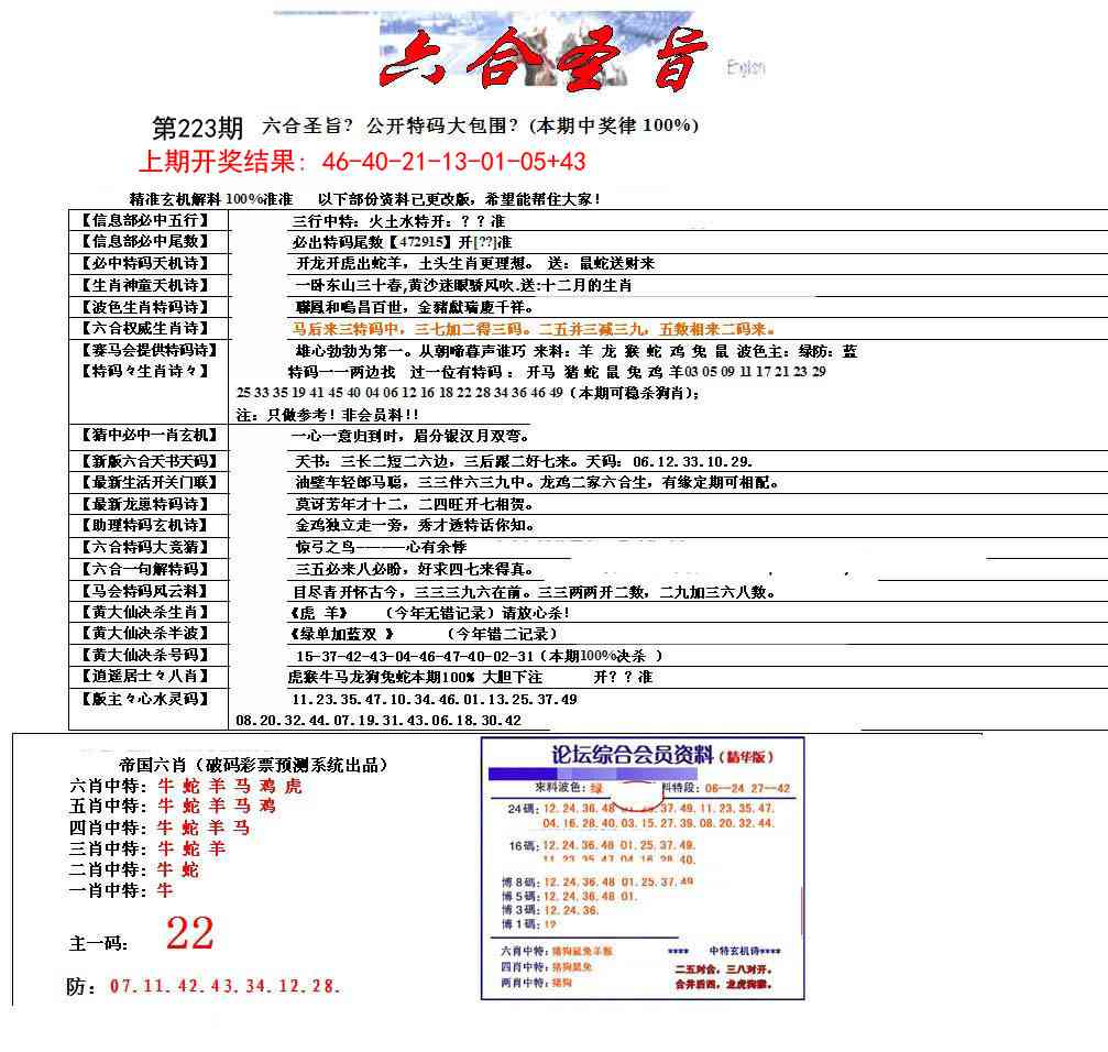 223期六合圣旨[图]