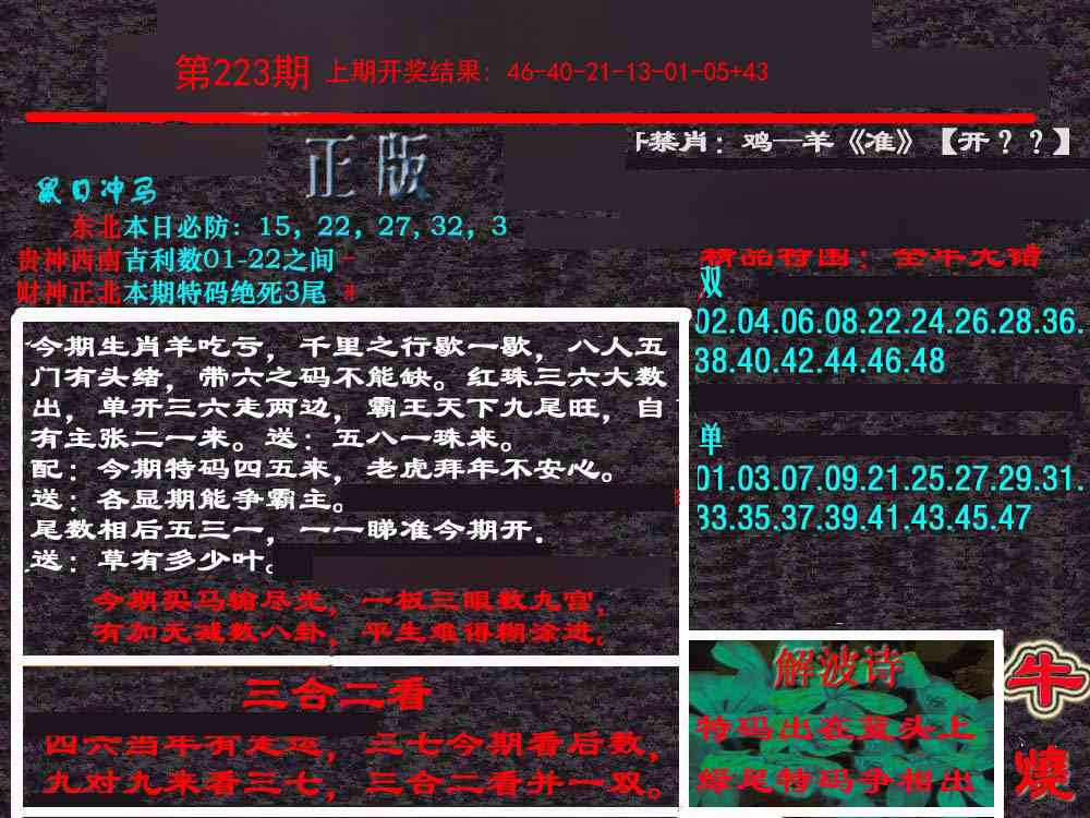 223期新港内幕[图]