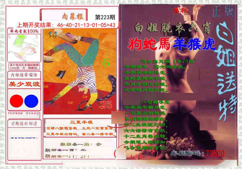 223期日月内幕报[图]