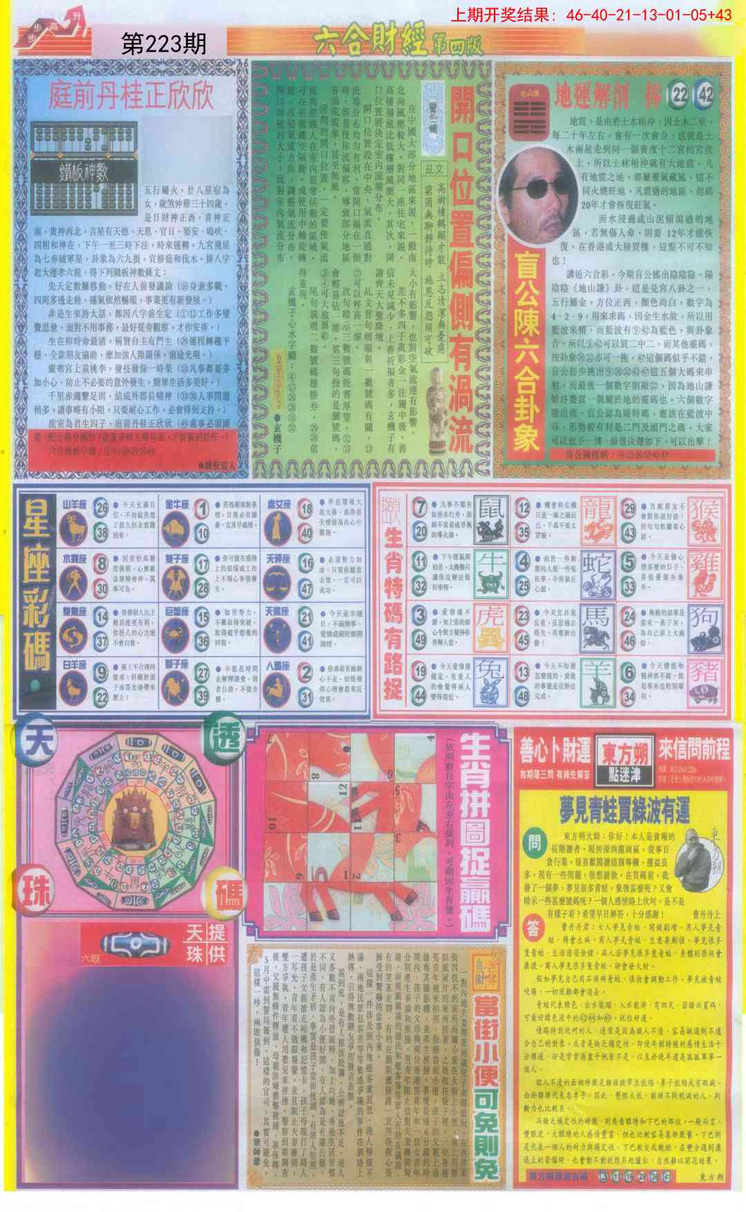 223期六合财经B加大版[图]