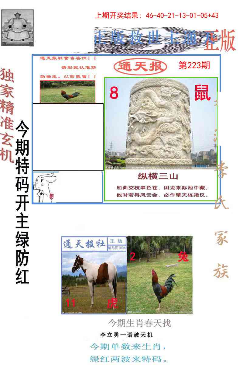 223期李力勇通天报[图]