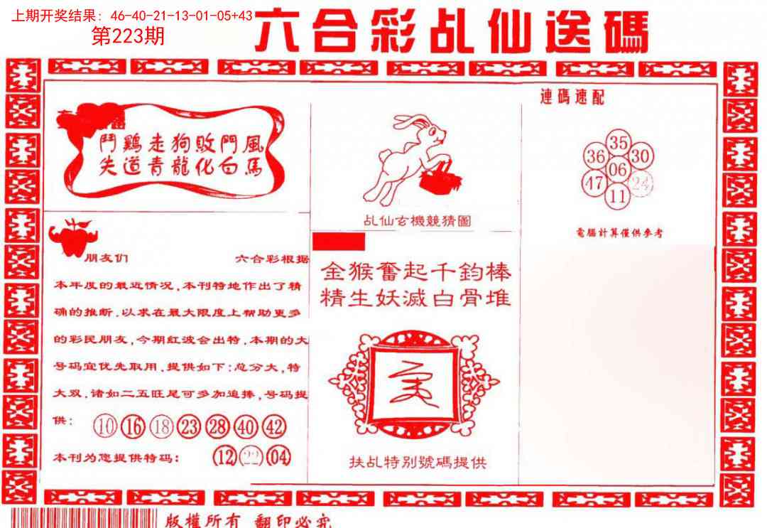 223期乩仙送码[图]