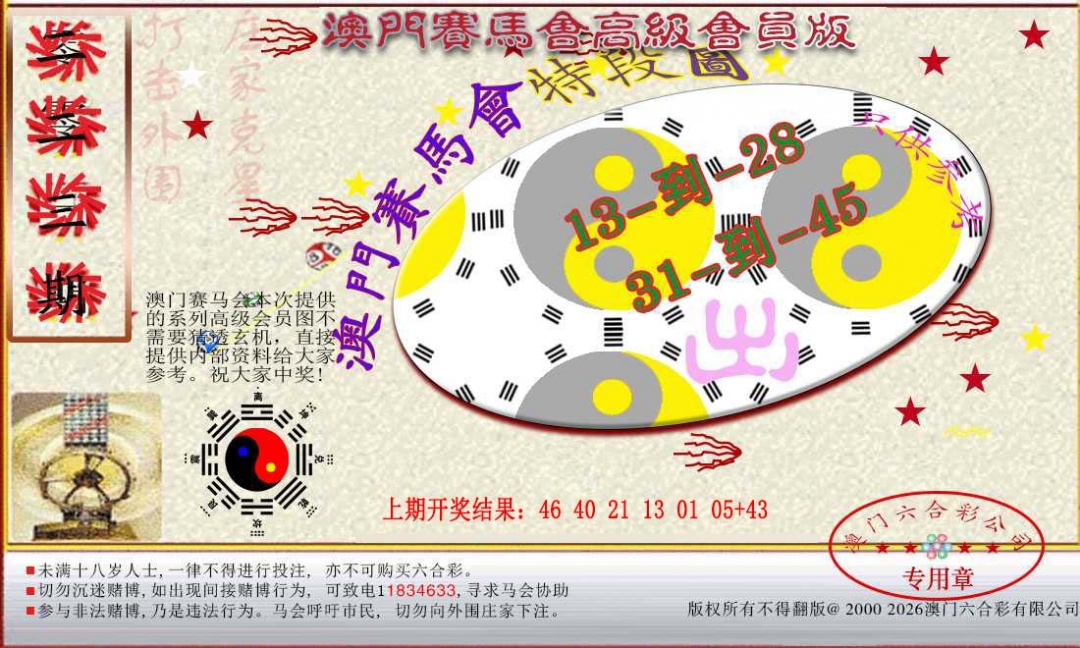 223期赛马会高级段数图[图]