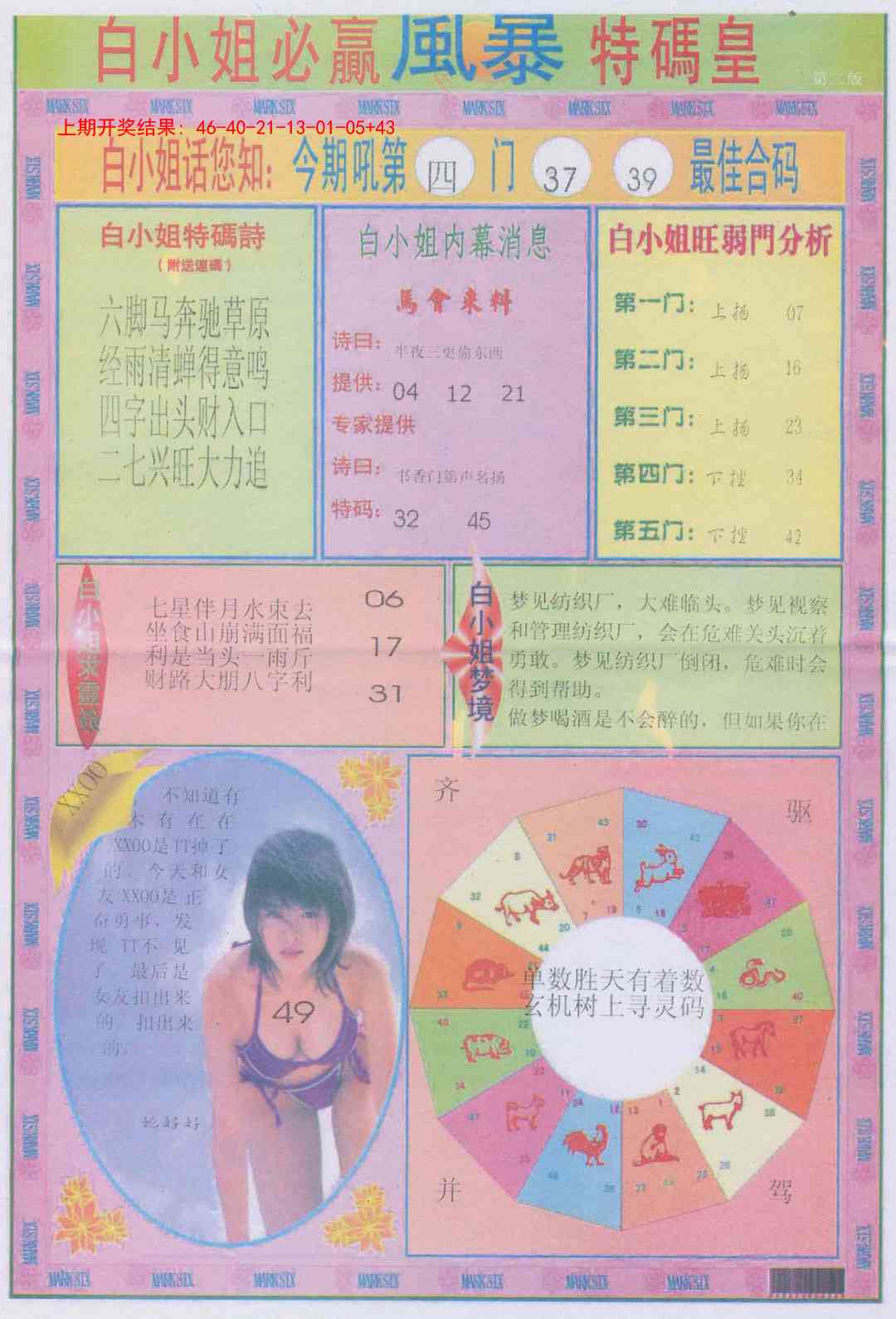 223期白小姐必赢B[图]