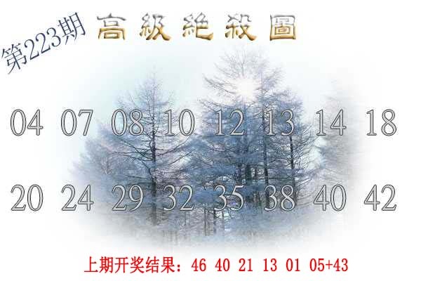 223期高级内部绝杀[图]