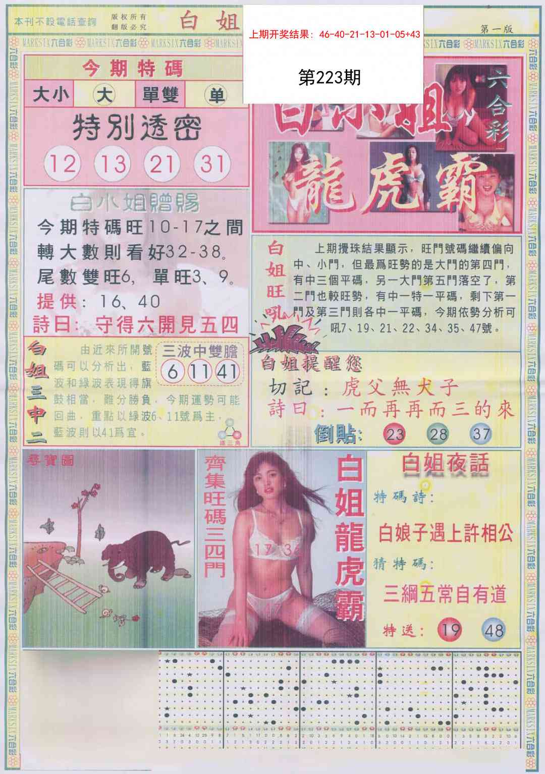 223期白小姐龙虎霸A[图]