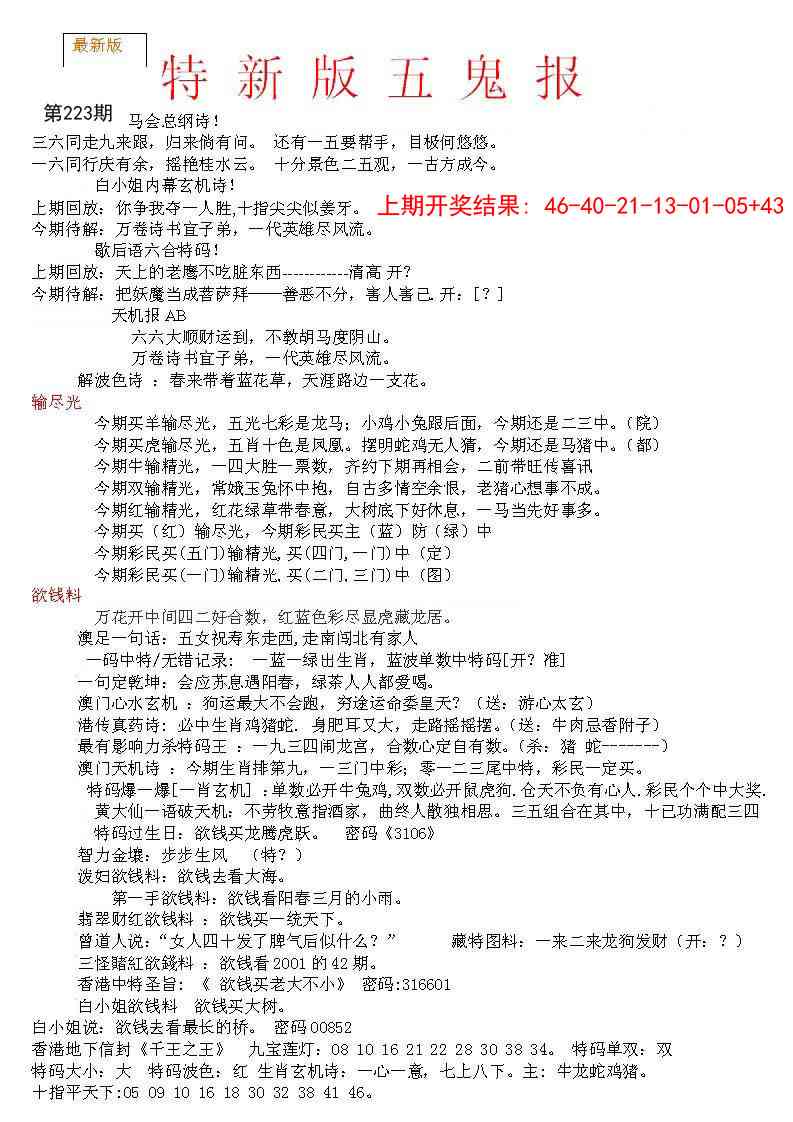 223期特新五鬼A[图]