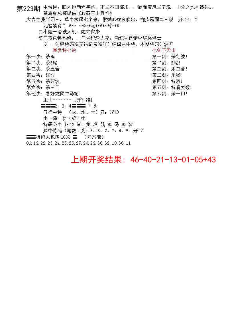 223期特新五鬼B[图]