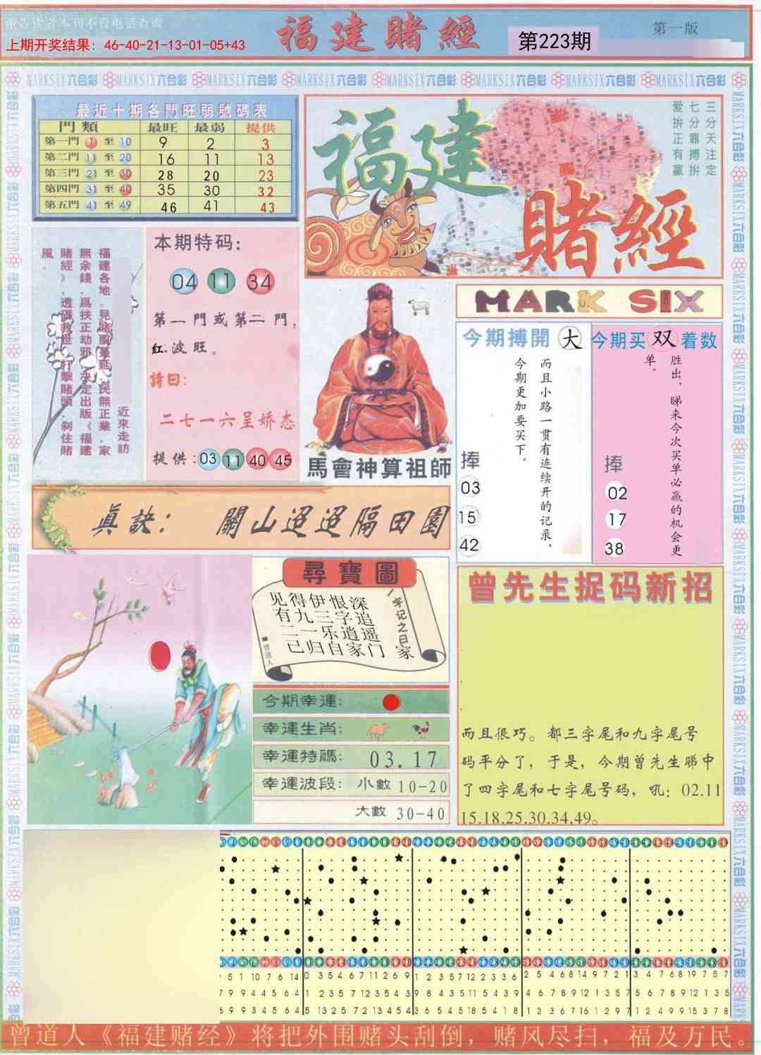 223期福建赌经A[图]