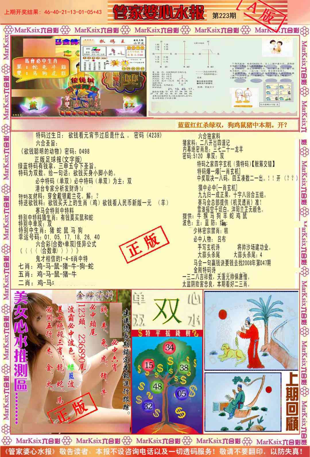 223期管家婆心水报A[图]