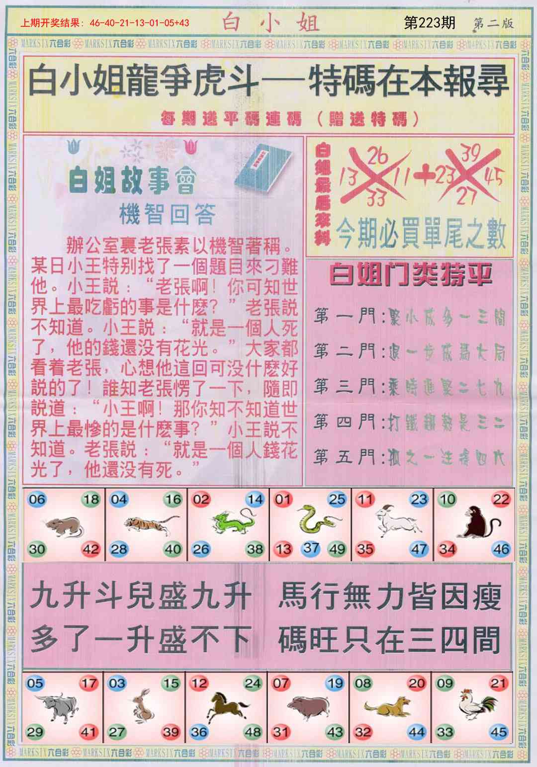 223期白小姐龙虎霸B[图]