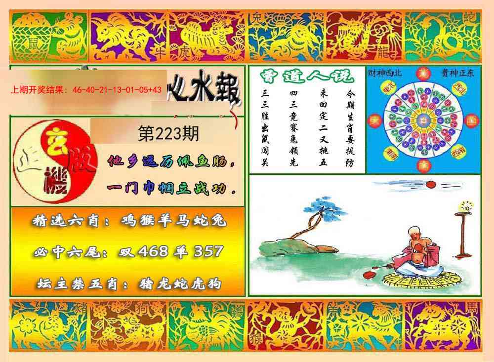 223期九龙心水报[图]