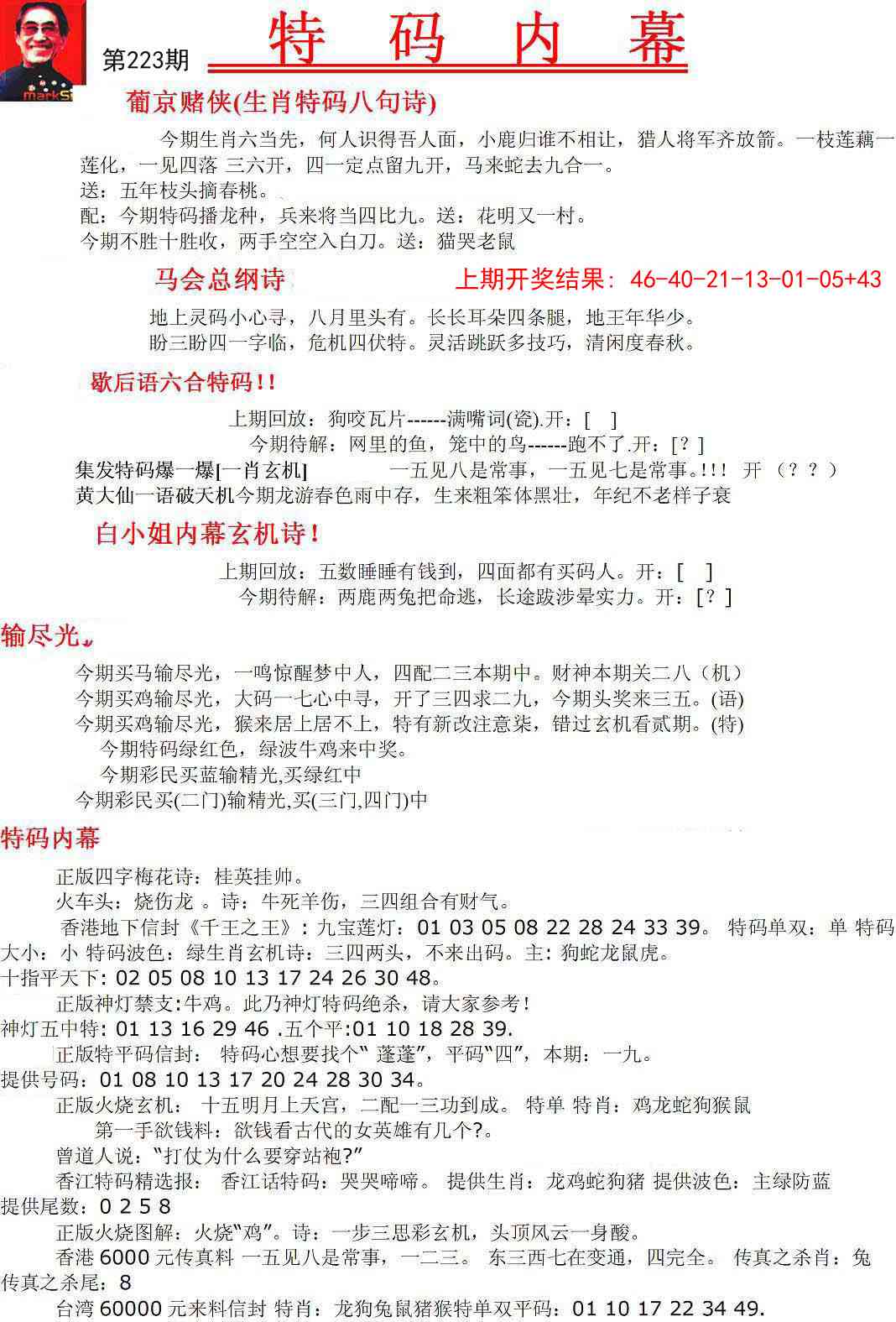 223期特码内幕A[图]