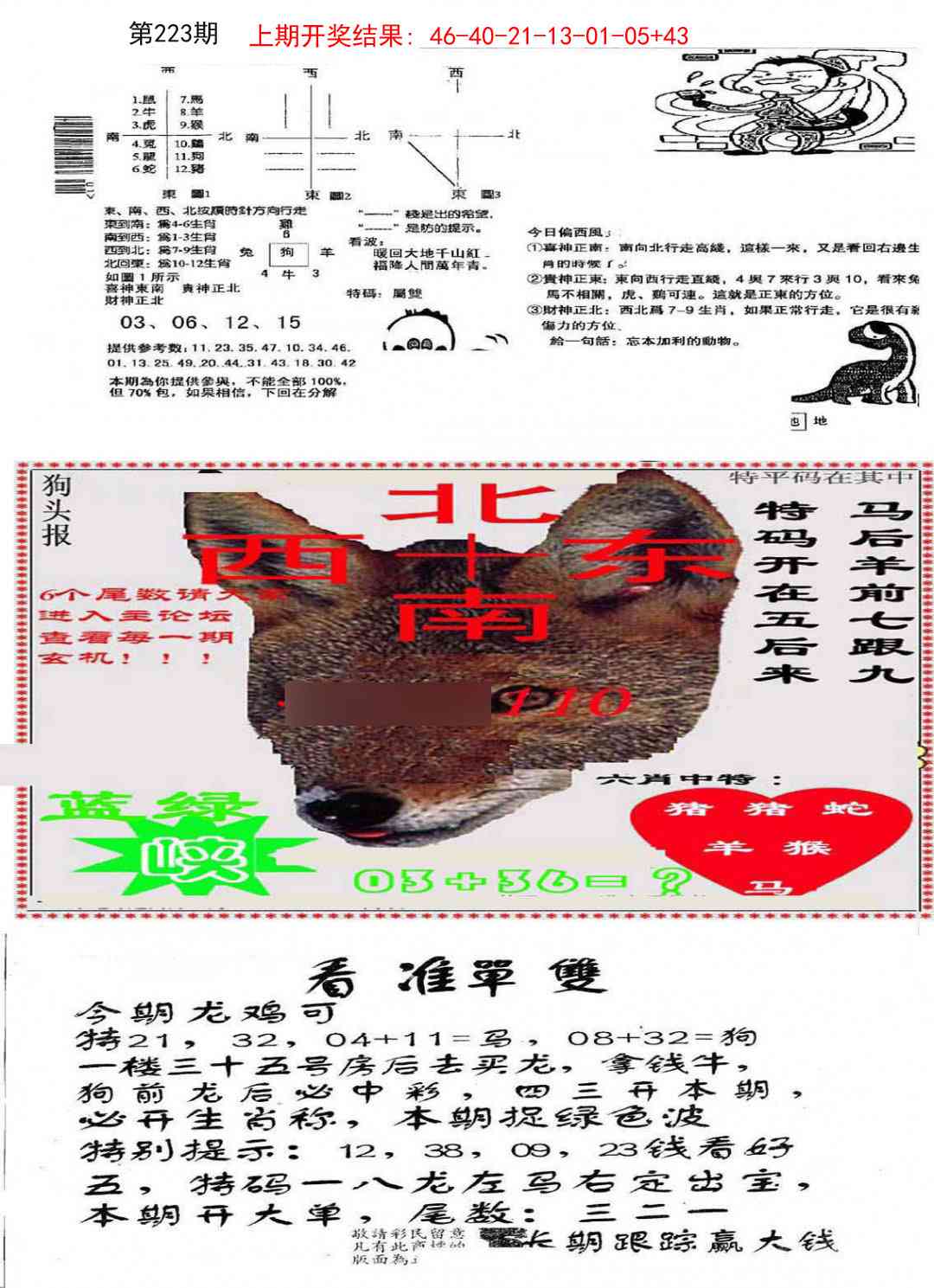 223期特码内幕B[图]