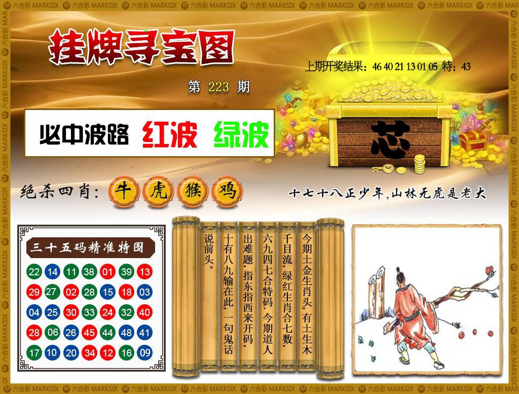 223期挂牌寻宝[图]
