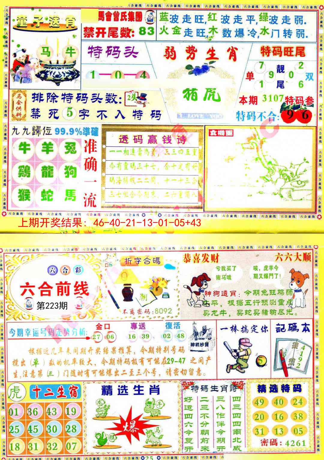 223期六合前线[图]