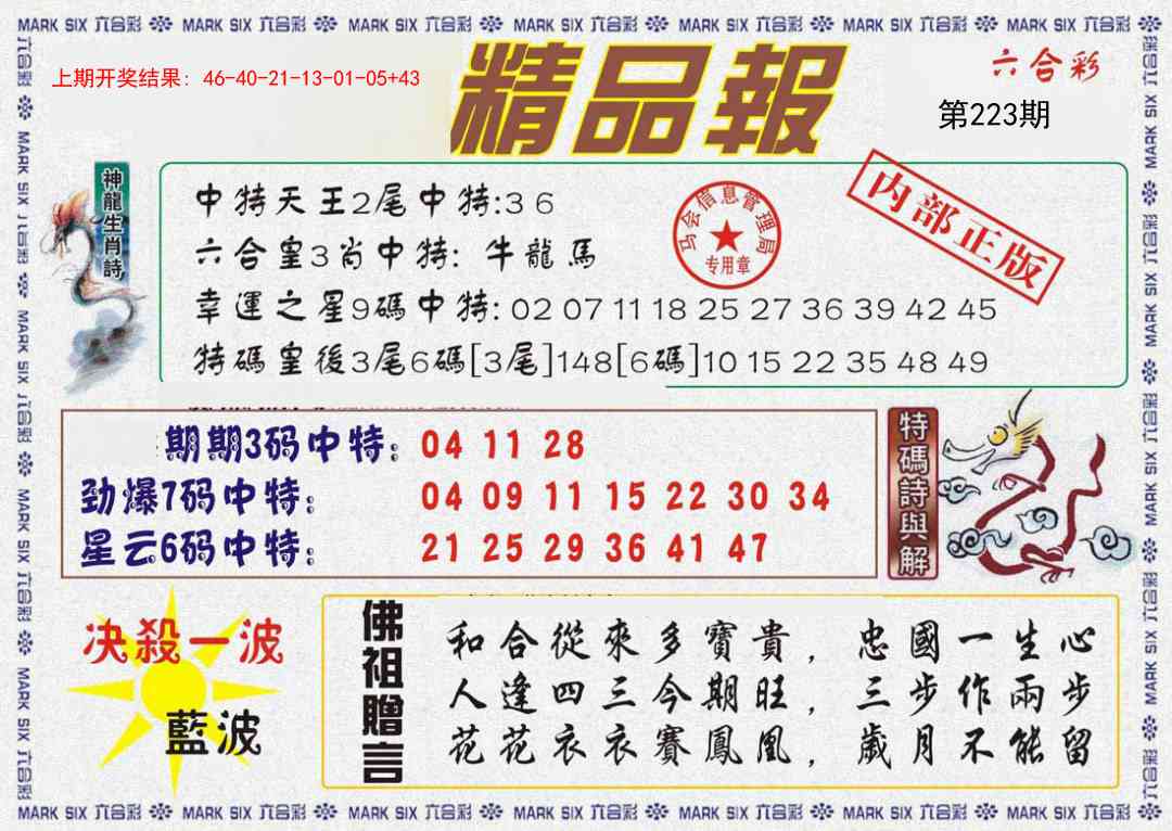 223期精品报[图]