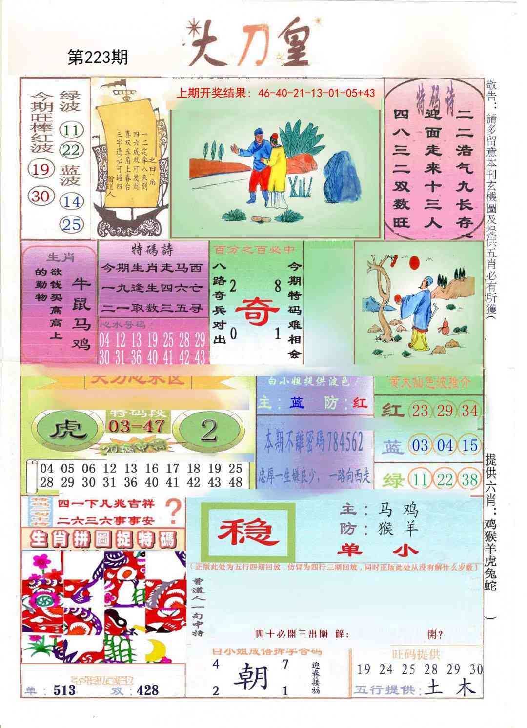 223期大刀皇[图]