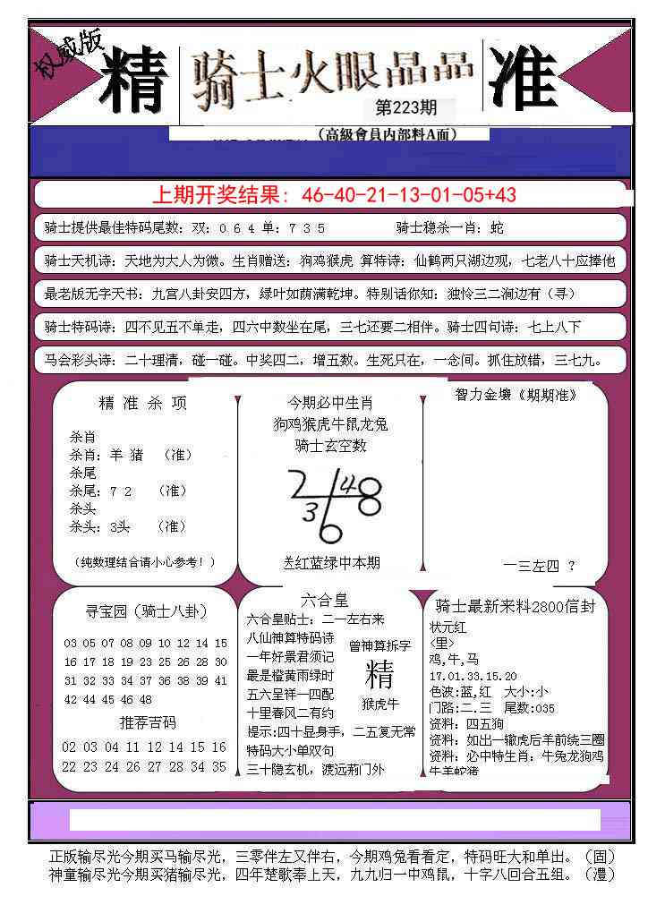 223期骑士火眼晶晶B[图]