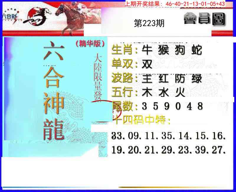 223期六合神龙[图]