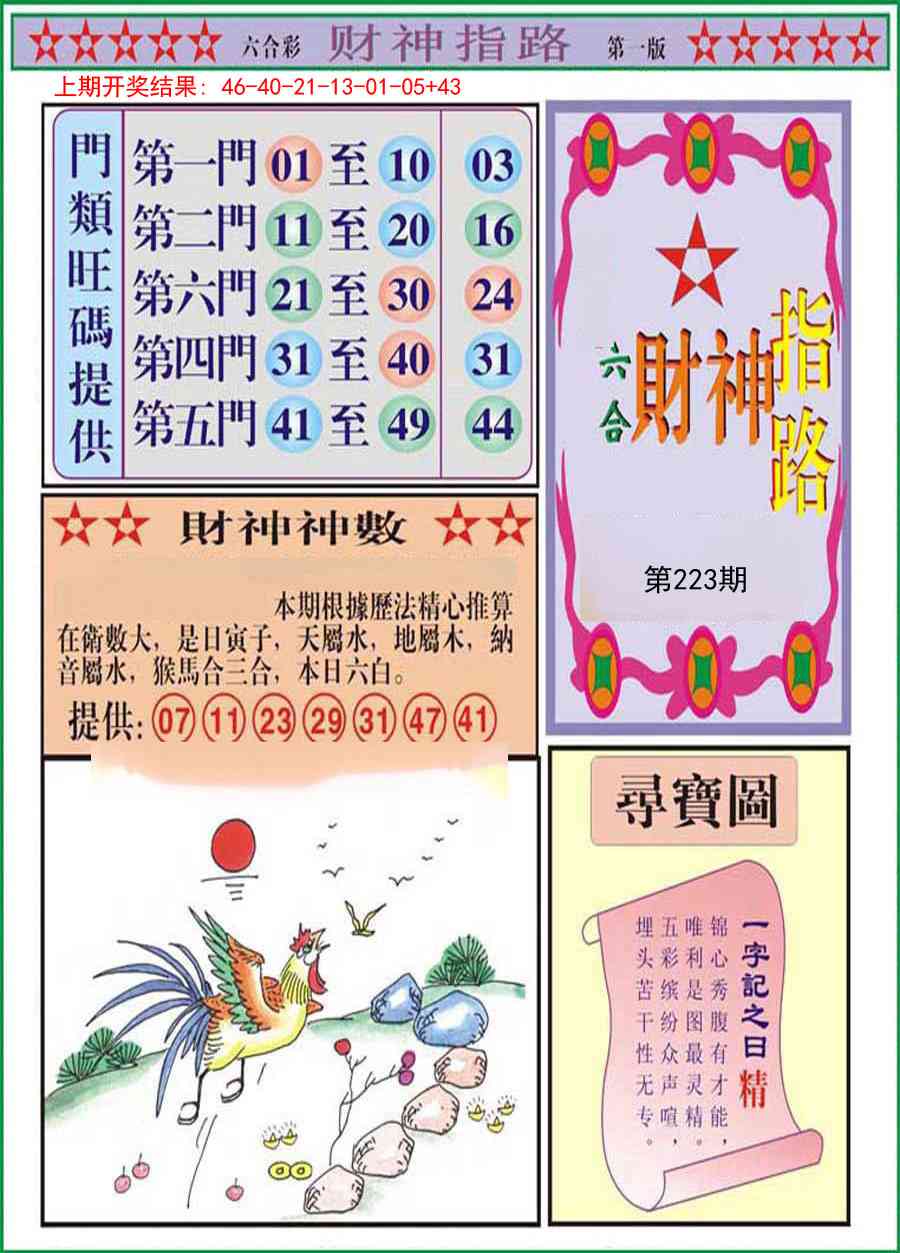 223期财神指路A[图]
