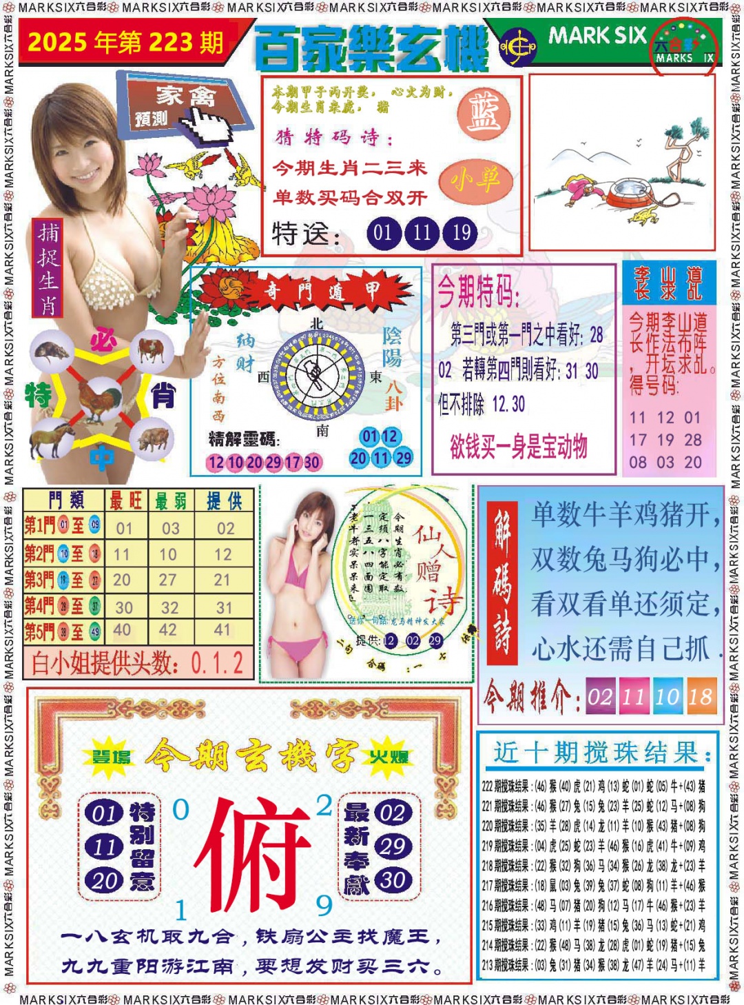 223期百家乐玄机[图]