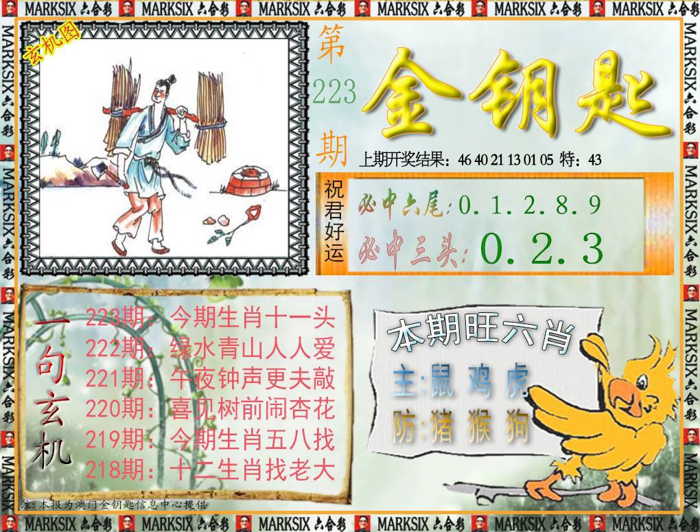 223期金钥匙[图]