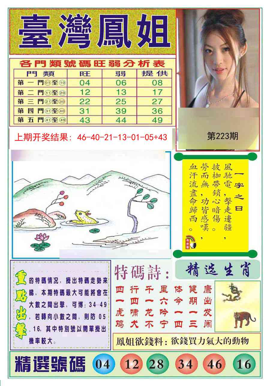 223期台湾凤姐[图]