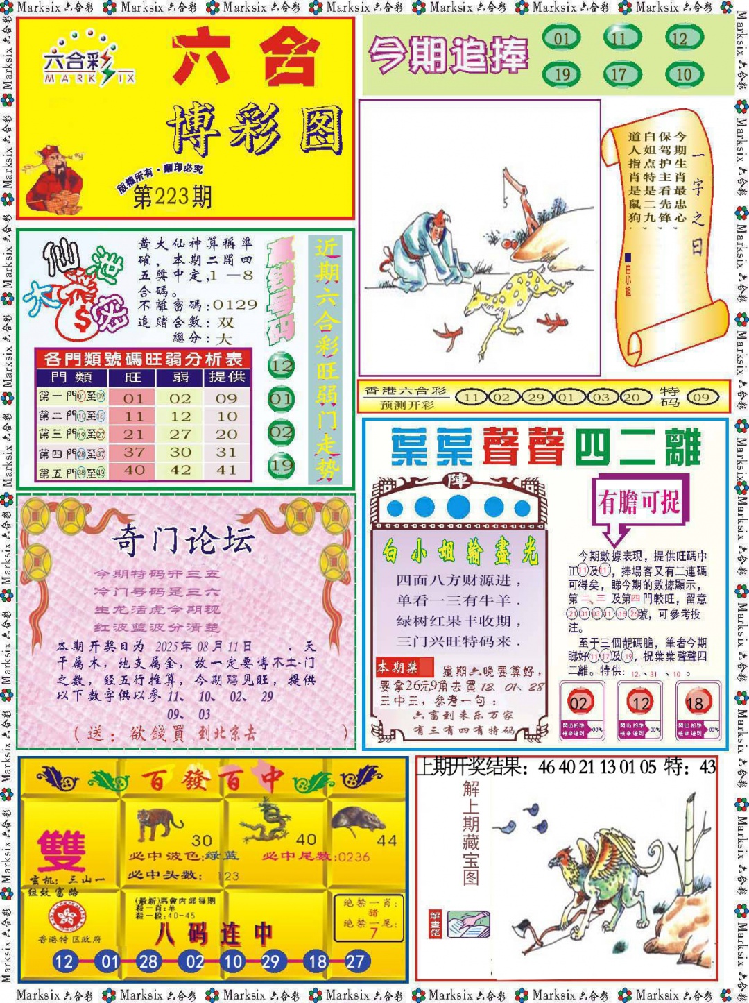 223期六合博彩图[图]