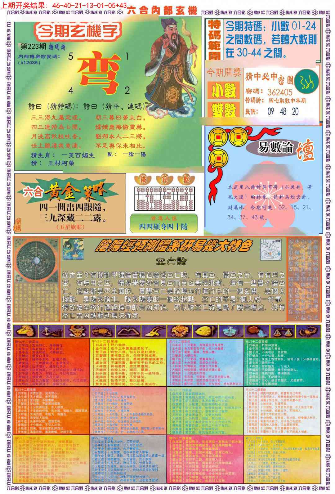 223期(新版)内部玄机B[图]