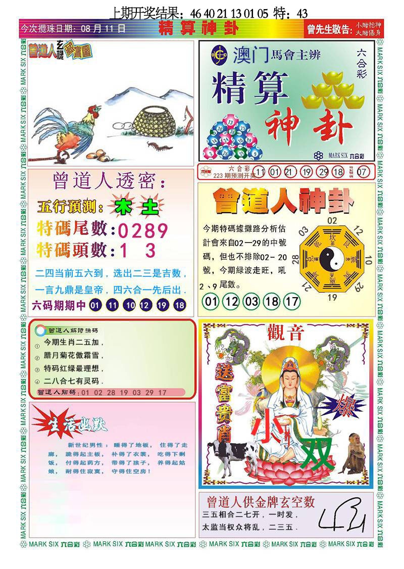 223期精算神卦[图]