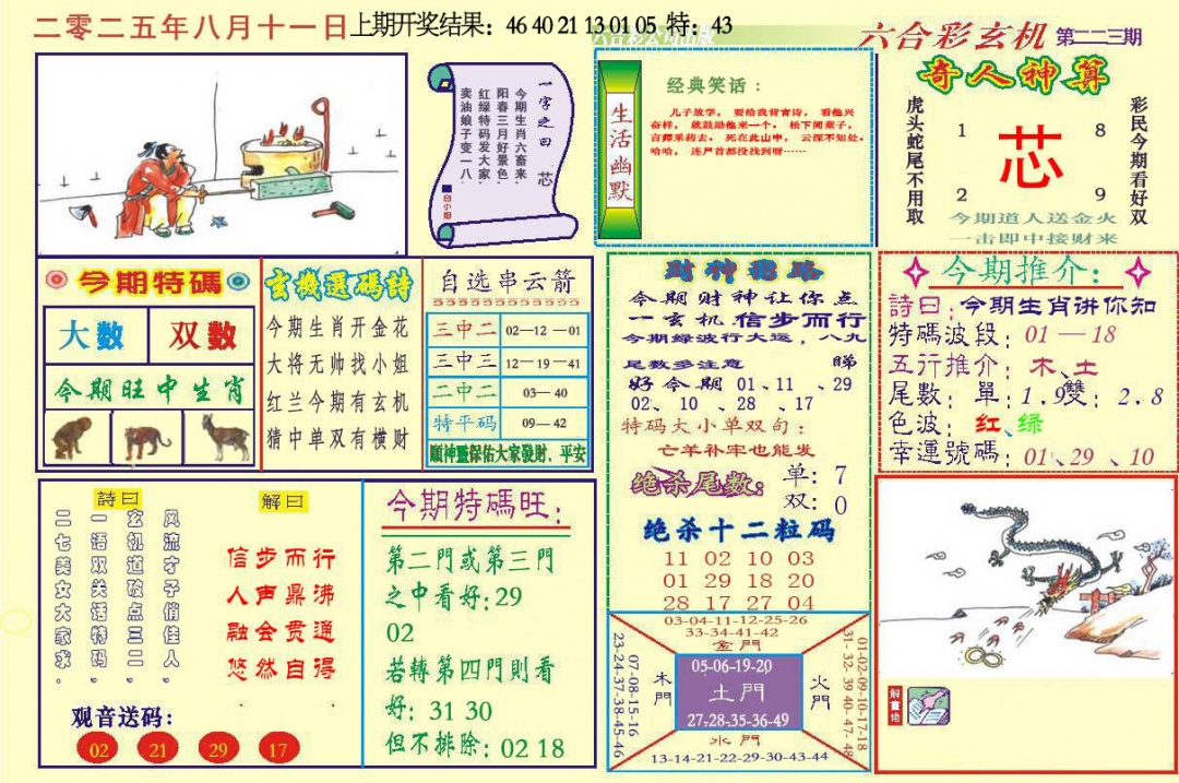 223期六合玄机[图]