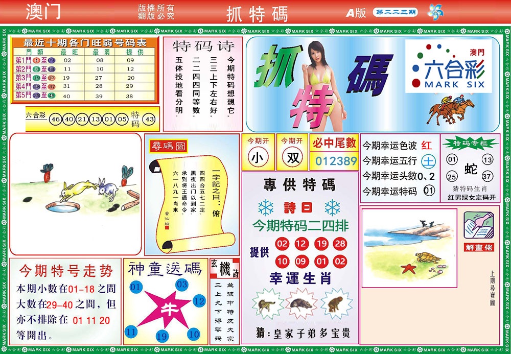 223期118抓特码A[图]