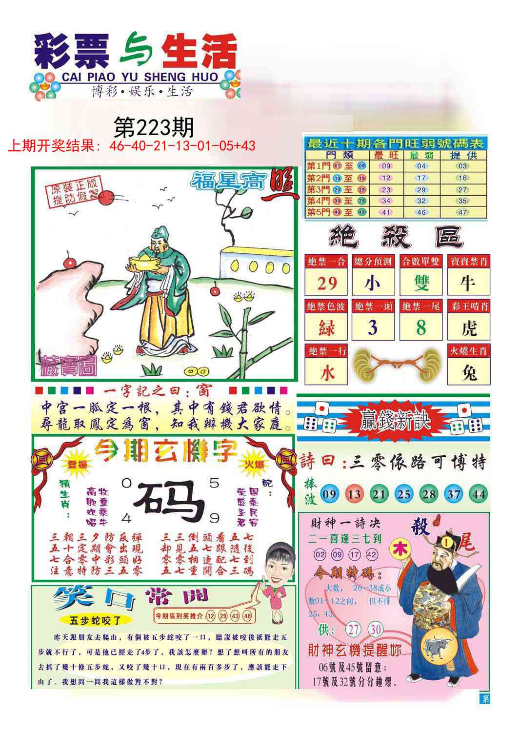 223期合众赌经A[图]