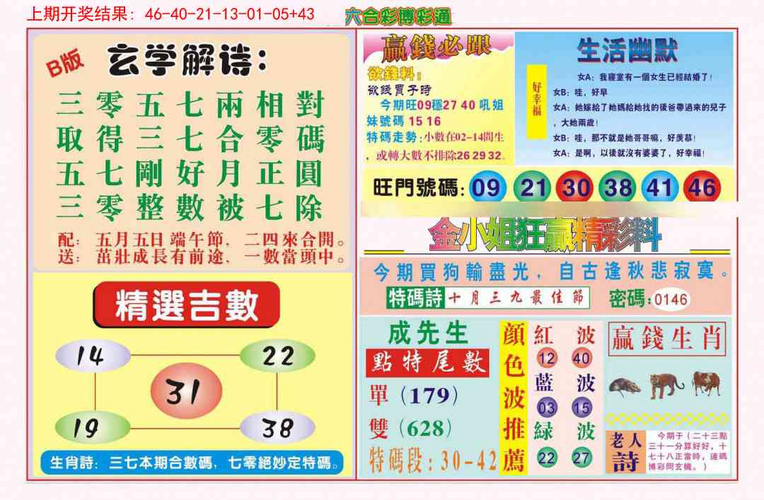 223期博彩通B[图]