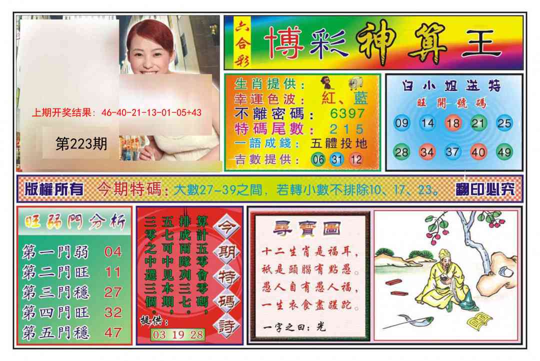 223期博彩神算王[图]